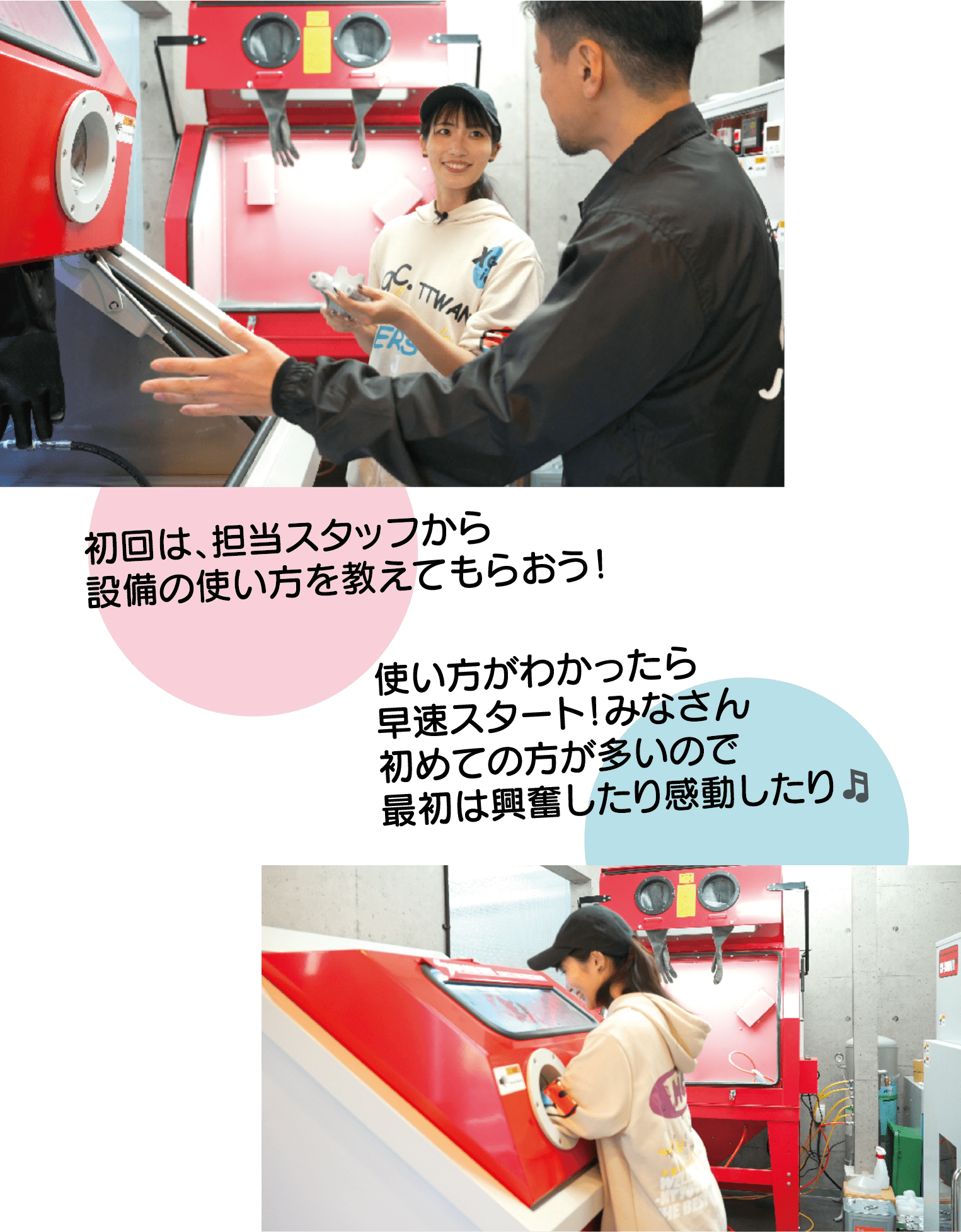 初回は、担当スタッフから設備の使い方を教えてもらおう！使い方がわかったら早速スタート！